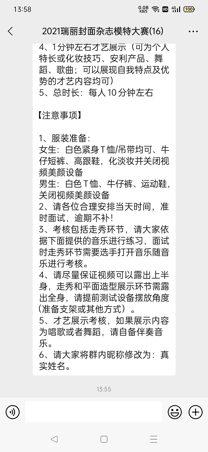 首屆全國(guó)服裝模特職業(yè)技能競(jìng)賽暨第十七界瑞麗模特大賽【招募模特，開(kāi)始報(bào)名啦！】