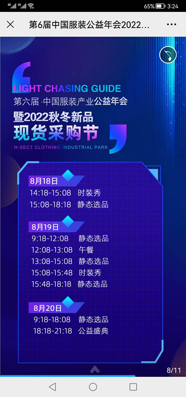 第6屆中國服裝產業(yè)公益年會暨2022秋冬新品現(xiàn)貨采購節(jié)即將在杭開幕